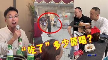 盘点高手在民间系列，这究竟吃了多少原唱？个个深藏不露啊，我和我的小伙伴都惊呆了！