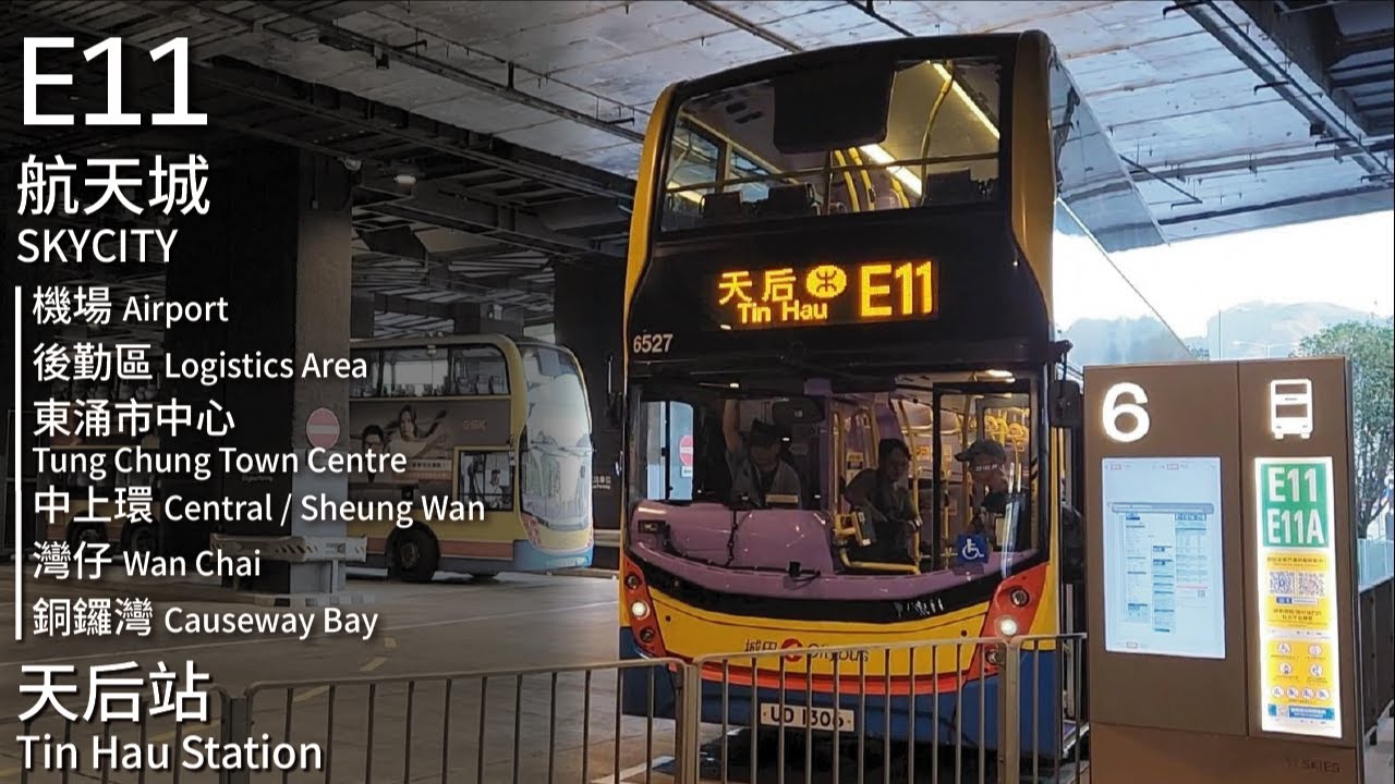 【擁抱黑暗】CTB 城巴E11線(航天城 SKYCITY → 天后站 Tin Hau Station)｜[