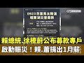 花蓮災後重建