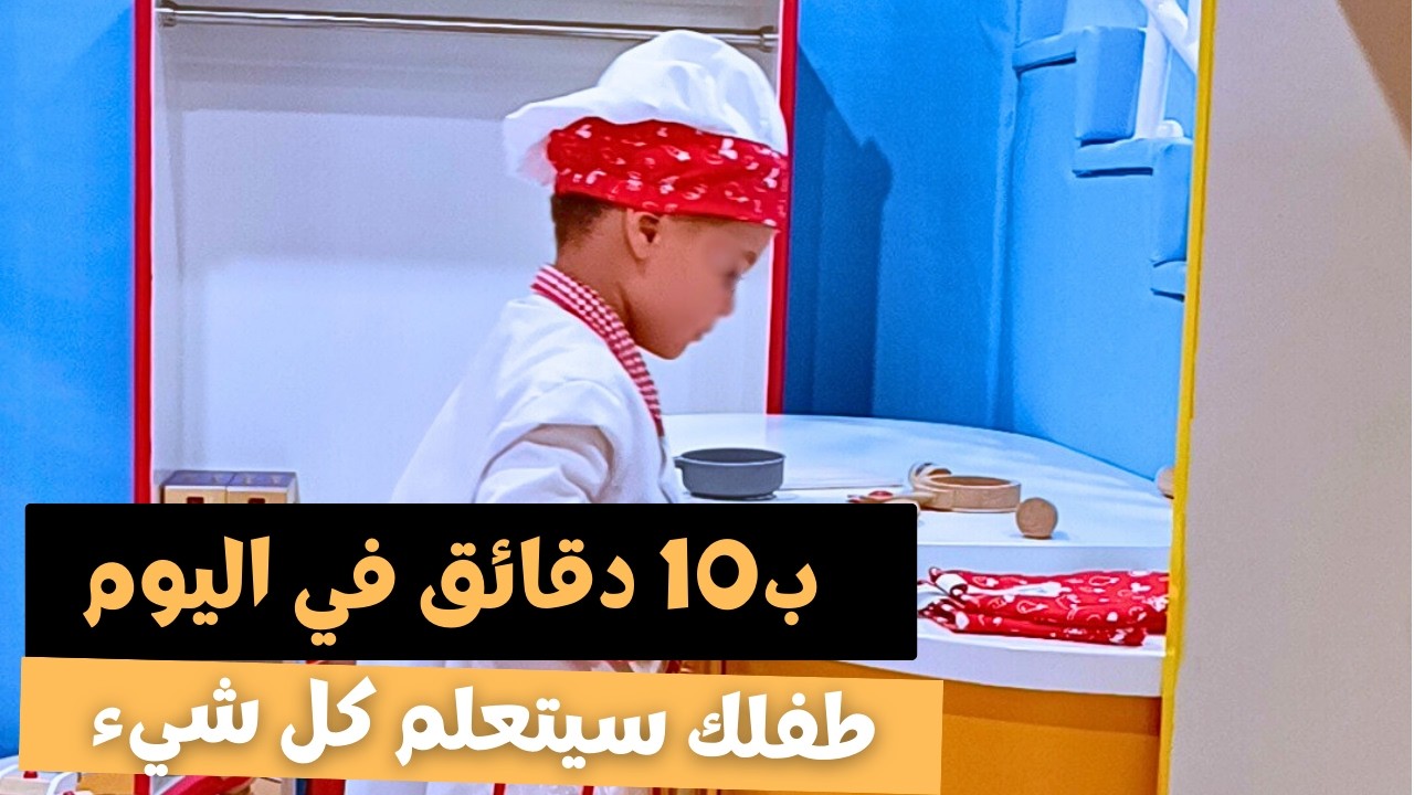 لعب أم دراسة؟ 🤔 كيف حولت 