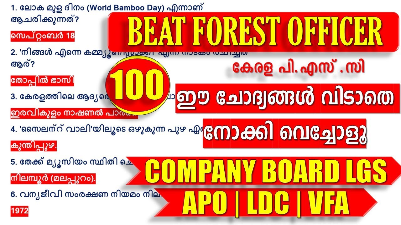 BEAT FOREST OFFICER GK 💯 QUESTIONS 🔥പരീക്ഷയുള്ളവർ ഈ ചോദ്യങ്ങൾ നോക്കി വെച്ചോളൂ  🔥KERALA PSC