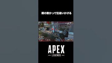 絶対に地獄まで追いかける３タテ #apex #apexlegends #狙わないで何かしらやらかすapex #エーペックスレジェンズ #miyako