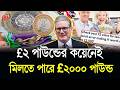 পকেটে থাকা £2 কয়েনই পেতে পারেন 2000 পাউন্ড ! দেখুন আপনার কাছেও আছে কি না | UK News