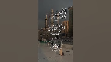 #الاثنين #اليوم #دعاء#أمطار#القران_الكريم #تلاوة_خاشعة#الشريم #حالة_واتس #واتساب#مكة #المسجد#الحرام