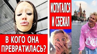 Что стало с Инстасамкой? Милохин удрал из РФ