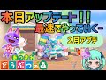 【あつまれどうぶつの森】２月のアプデ！どこまで楽しめるかな？