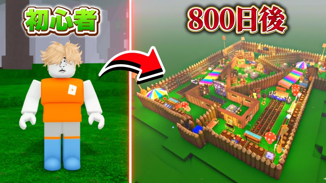 99日生き残るで800日間かけて無限に生き残れる最強の拠点を作ってみたら...【ロブロックス/ROBLOX】