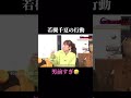 #若槻千夏 #男気 #かっこいい #行動力