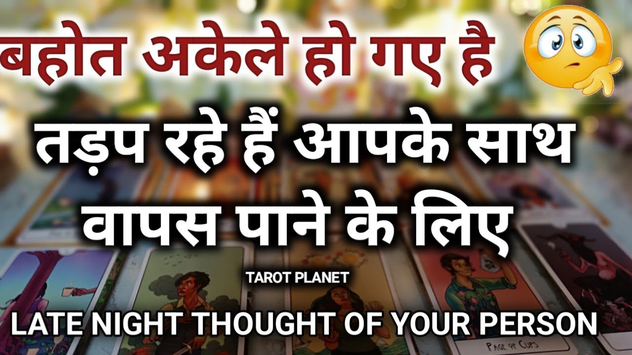 Late Night Thoughts😳No Contact Situation❤Current Feelings❤‍🔥Aaj ki Feelings💘Timeless Reading