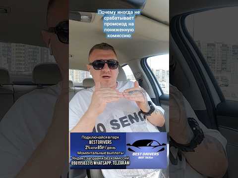 Как правильно активировать промокод от Яндекс Такси #besttaxist #k5