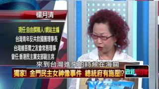 20160607正晶限時批》P6爆！金門民主女神像　總統府施壓！