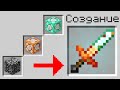 НОВЫЕ КРАФТЫ МЕЧЕЙ КОТОРЫЕ СЛОМАЮТ ВАШ МАЙНКРАФТ 100% СЛОМАННЫЙ MINECRAFT ТРОЛЛИНГ КРАФТИНГ ЛОВУШКА