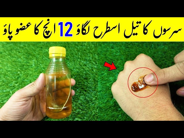 Mustard Oil and Beerbahuti Recipe by MrDesi | Quick and Easy Recipe | سرسوں کے تیل کے فائدے class=