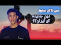 یکم با صبی ها یا صائبین آشنا شدید بلکه ادم شدید دین ایران یکم با صبی ها یا صائبین آشنا شدید بلکه ادم شدید دین ایران