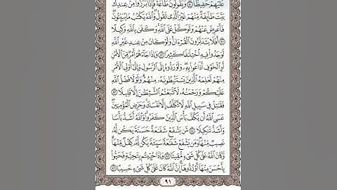 تلاوة سورة النساء 80-91 ثالث ثانوي