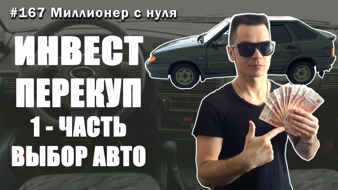Перекупы альметьевск авто