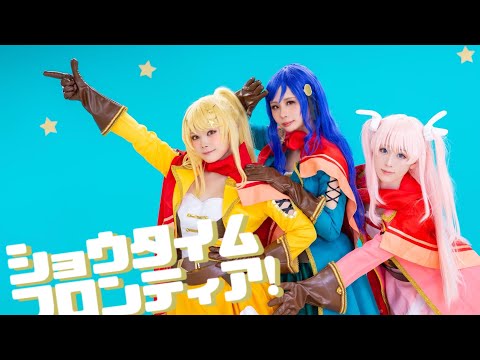 【Starry Spakle_】ショウタイム フロンティア！【踊ってみた】 auf YouTube ansehen