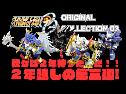 スーパーロボット大戦OG ORIGINAL COLLECTION 03をレビュー！2