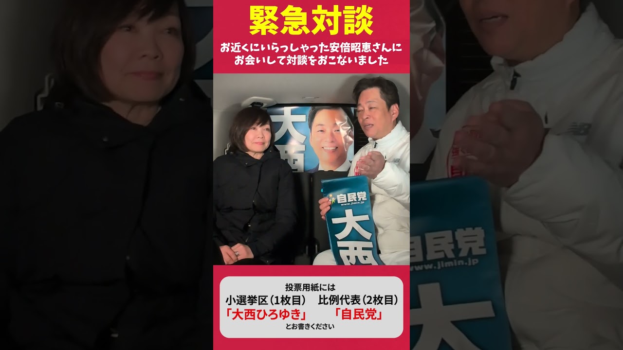 緊急対談 安倍昭恵さん×大西ひろゆき