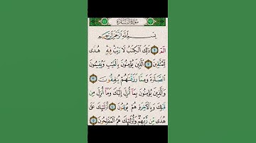 سورة البقرة #قرآن #اكسبلور #سورة_البقرة
