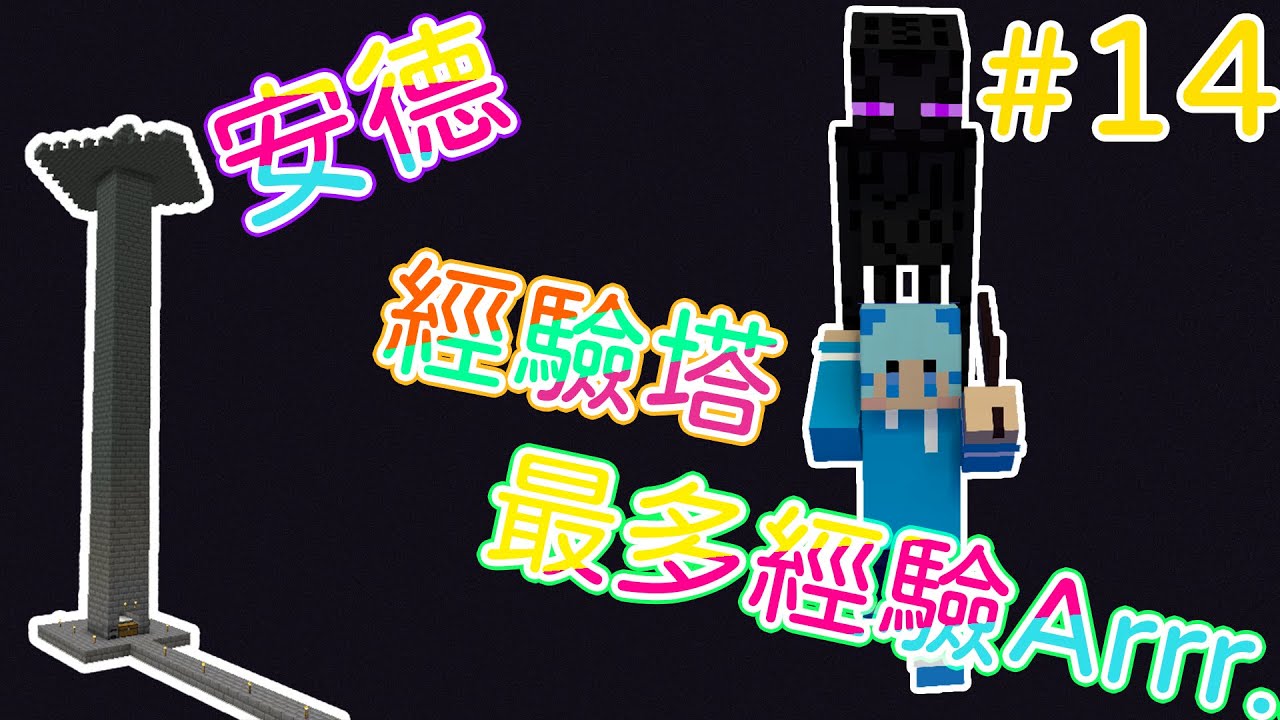 Minecraft 起源生存 14 究極效率の安德塔一堆經驗一直來啊 的youtube视频效果分析报告 Noxinfluencer