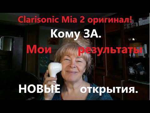 Видео: 4 способа очистки Clarisonic