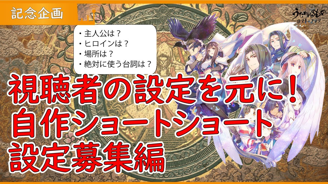 うたわれるものロストフラグ 登録者1000人記念企画 定められた設定を元に自作ロスフラショートショートを作ります 設定決め ロスフラ Youtube
