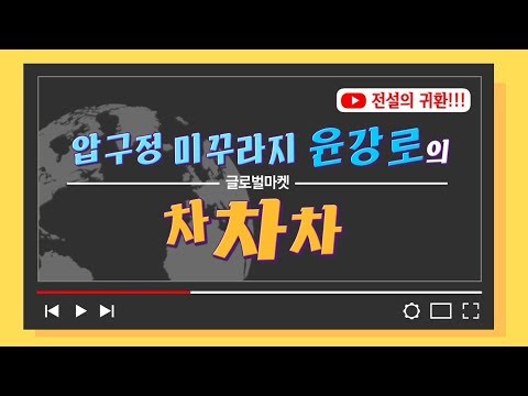 [글로벌 마켓 차차차] 항셍 지수 20일선 하향 이탈  - <strong>윤강로</strong> /(증시, 증권)