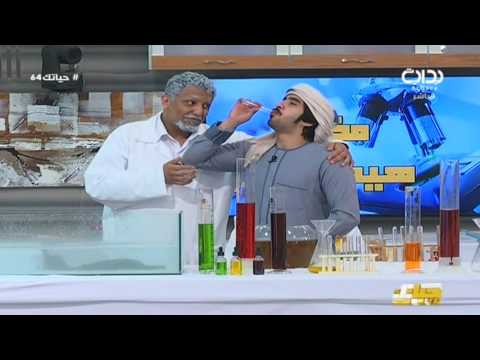 تحدي محمد الشهراني لإبراهيم المعيدي شرب مادة كيميائية حياتك64