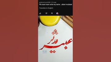 Abeer Mudassar Name Calligraphy by #noorulainart Comment your name 👉 #calligraphy #viral #shorts