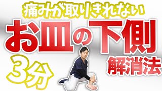 取りきれない膝のお皿の下の痛みを解消する3分マッサージ【膝の痛み 治し方】渋谷区恵比寿の整体院蒼 取りきれない膝のお皿の下の痛みを解消する3分マッサージ【膝の痛み 治し方】渋谷区恵比寿の整体院蒼
