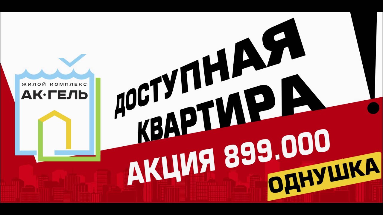 Квартиры в Махачкале! ЖСК \"Ак-Гёль\". Однокомнатные за 899 000 рублей ...
