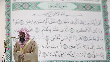 سعود الشريم - سورة العلق (96) بجودة عالية - Saud_AlShuraim - Surah Al-'Alaq [96]