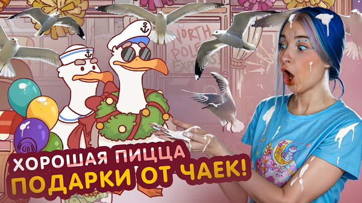 ЧТО ПОДАРИЛИ мне ЧАЙКИ? 😲►Хорошая пицца, Отличная пицца #68