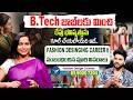 B.Tech కంటే బెస్ట్ Career ఇదే 😱 | Future Trend Fashion Designing & Beauty Courses | Varni Institute