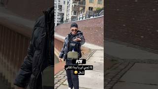 الحنش في اوربا 😂#shorts #shortvideo