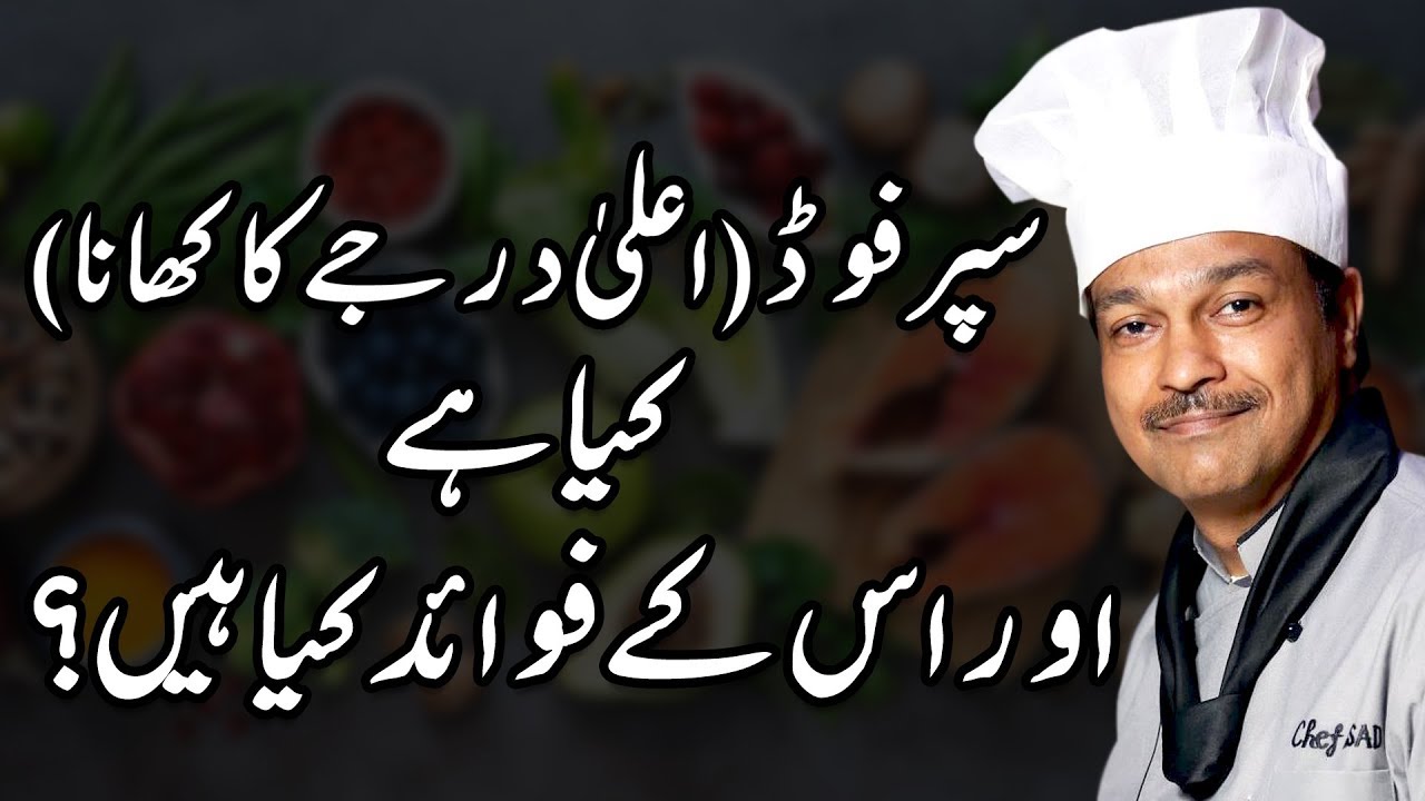 Thumbnail for What is Super Food? | Chef Asad Maroof | Rehan Allahwala