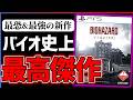 【クリア感想】『バイオハザードレクイエム』がシリーズの今後を占う超傑作だった件...!!