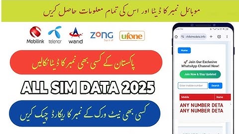 How to Check All SIM Details by CNIC in Pakistan | 2025 New Method