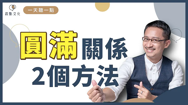 【一天听一点#885】了解自己，让人喜欢靠近你 - 天天要闻