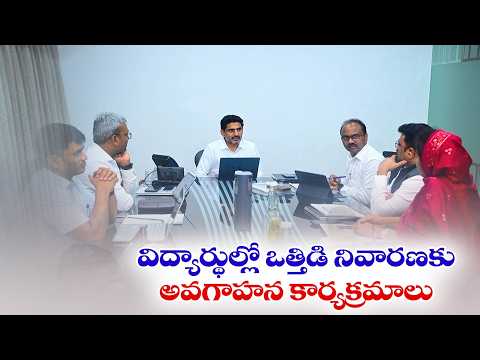 విద్యార్థుల మానసిక ఒత్తిడికి చెక్.. 10, ఇంటర్‌లో 90% ఫలితాలే లక్ష్యం | మంత్రి నారా లోకేశ్