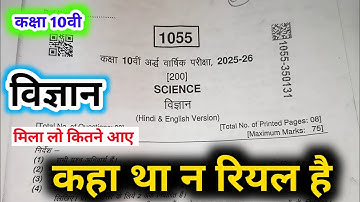 class 10th science ardhvaarshik paper 2025 solution / class 10 science ardhvaarshik paper answer key