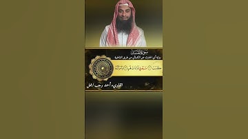 🌹سورة المسد برواية أبي الحارث عن الكسائي 🌹