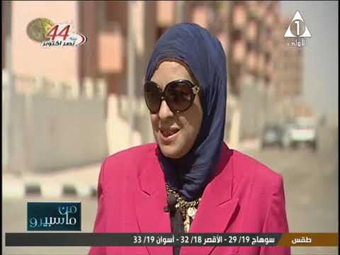 برنامج من ماسبيرو الاستاذة جيهان عبد الرحمن نائب محافظ القاهرة للمنطقة الجنوبية