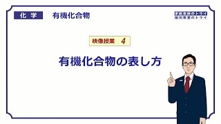 【高校化学】　有機化合物04　分子式・示性式・構造式　（８分）