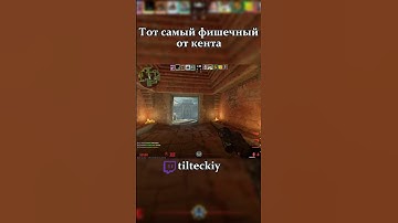фишечный | на канале новый видос #cs2 #cs #csgo #кс #ксго #twitch #твич #tilteckiy #csgomoments