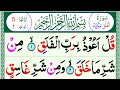 Learn Surah Al Falaq Learn Quran Word By Word With Tajweed Surah Falaq Repeated Learn Surah Al Falaq Learn Quran Word By Word With Tajweed Surah Falaq Repeated