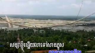 Video-Miniaturansicht von „ភ្នំសំពៅជម្រៅស្នេហ៍ | Phnom Sampov Chumrov Snae“