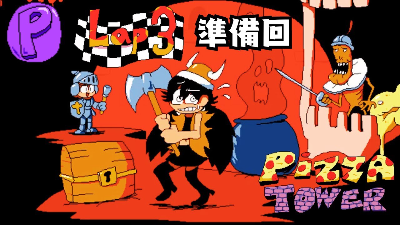 PizzaTower】「血まみれソースダンジョン」でペッピーナちゃんとP