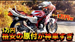 The moped I bought for 10,000 yen is an amazing car!! - YouTube